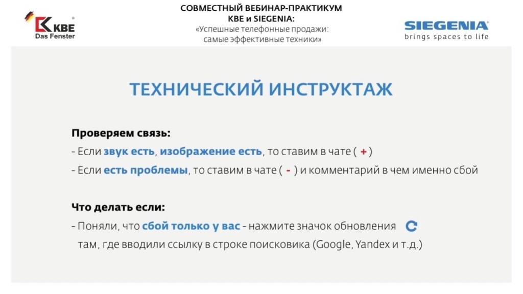 profine RUS и SIEGENIA проведут совместный вебинар-практикум 2.jpg