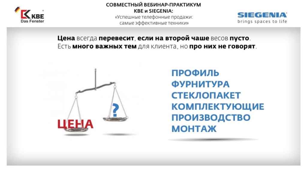 profine RUS и SIEGENIA проведут совместный вебинар-практикум 4.jpg